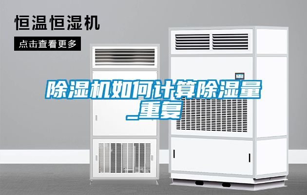 香蕉福利视频机如何计算香蕉福利视频量_重复
