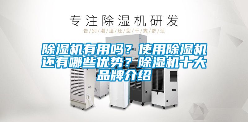 香蕉福利视频机有用吗？使用香蕉福利视频机还有哪些优势？香蕉福利视频机十大品牌介绍