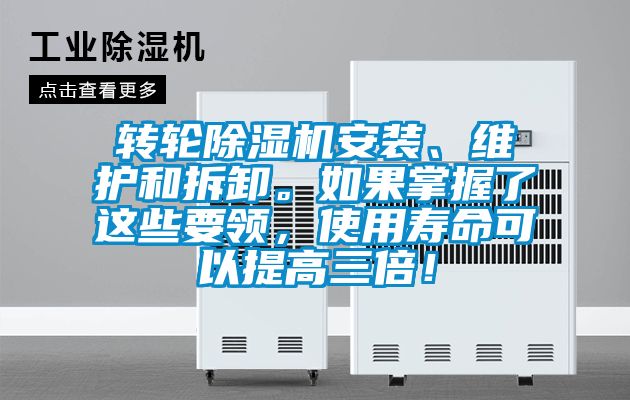 转轮香蕉福利视频机安装、维护和拆卸。如果掌握了这些要领，使用寿命可以提高三倍！