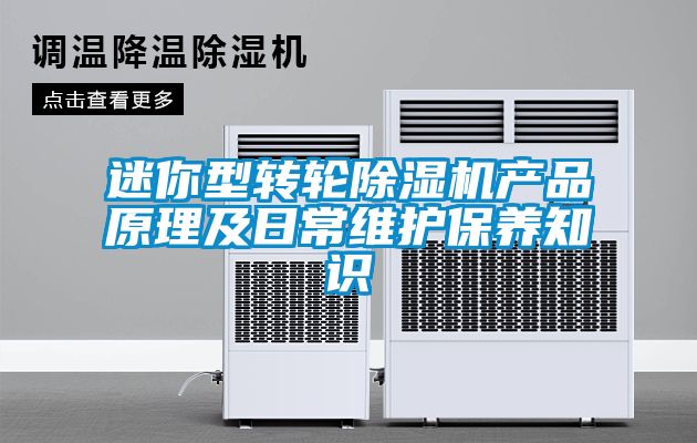 迷你型转轮香蕉福利视频机产品原理及日常维护保养知识