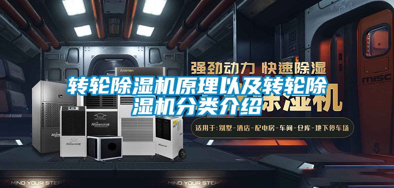 转轮香蕉福利视频机原理以及转轮香蕉福利视频机分类介绍