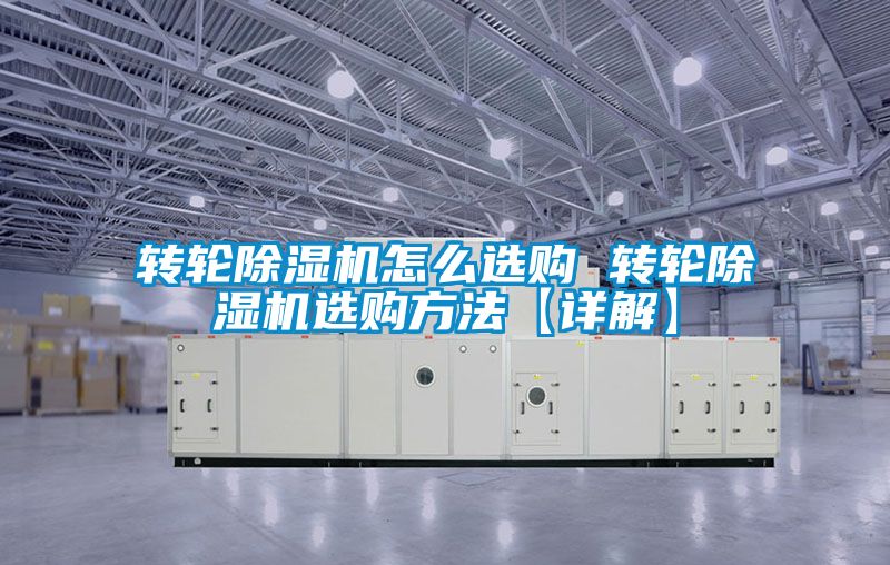 转轮香蕉福利视频机怎么选购 转轮香蕉福利视频机选购方法【详解】