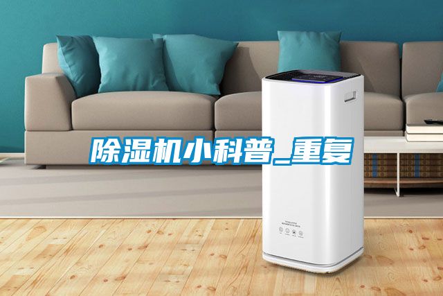香蕉福利视频机小科普_重复