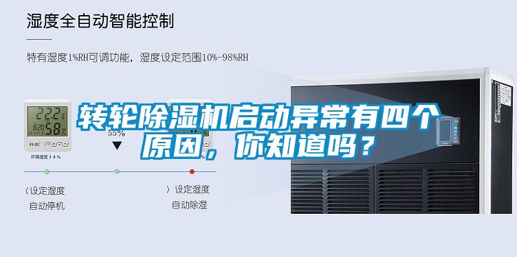 转轮香蕉福利视频机启动异常有四个原因，你知道吗？