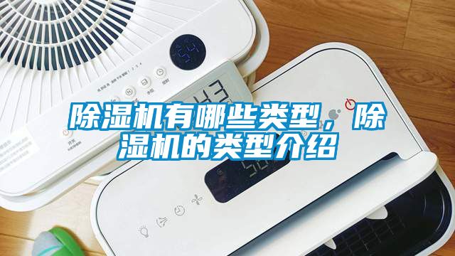 香蕉福利视频机有哪些类型，香蕉福利视频机的类型介绍