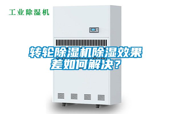 转轮香蕉福利视频机香蕉福利视频效果差如何解决？