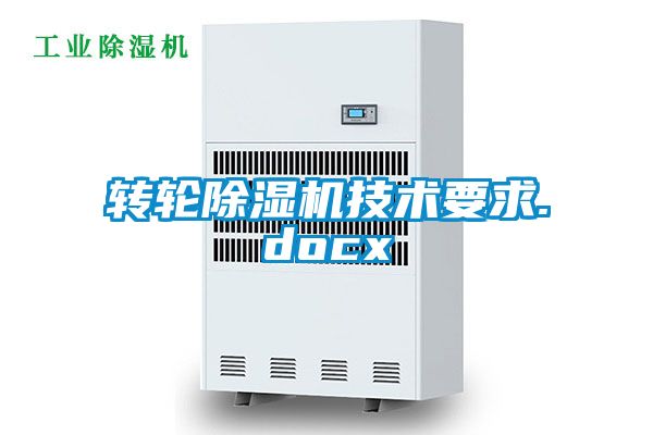 转轮香蕉福利视频机技术要求.docx