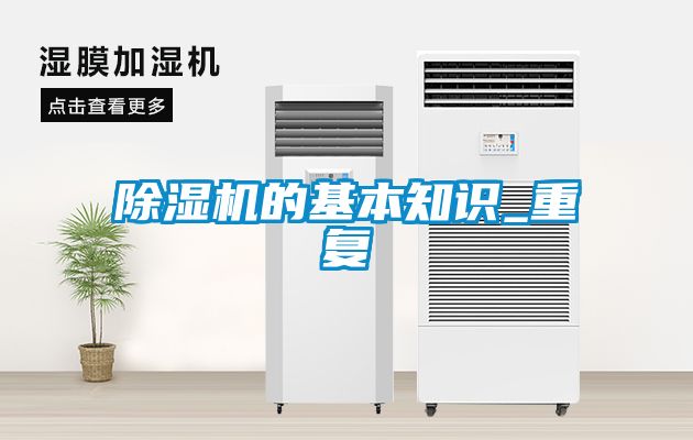 香蕉福利视频机的基本知识_重复