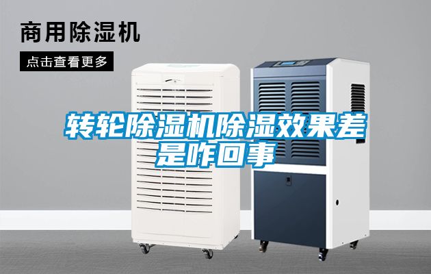 转轮香蕉福利视频机香蕉福利视频效果差是咋回事