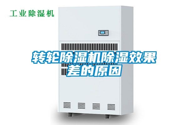 转轮香蕉福利视频机香蕉福利视频效果差的原因