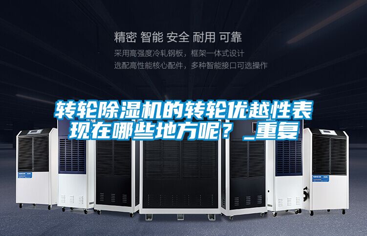 转轮香蕉福利视频机的转轮优越性表现在哪些地方呢？_重复