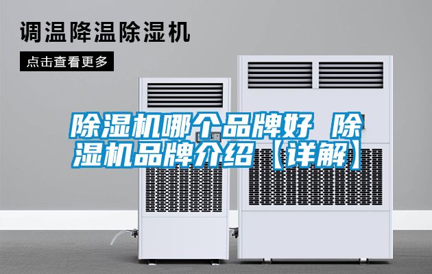 香蕉福利视频机哪个品牌好 香蕉福利视频机品牌介绍【详解】