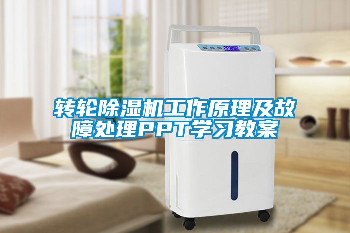 转轮香蕉福利视频机工作原理及故障处理PPT学习教案
