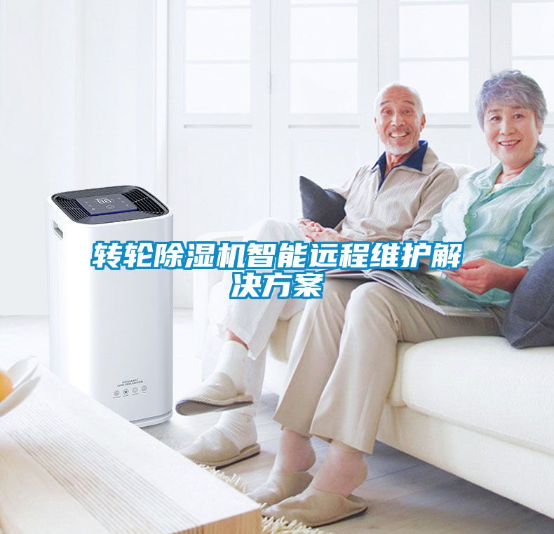 转轮香蕉福利视频机智能远程维护解决香蕉黄色APP网址