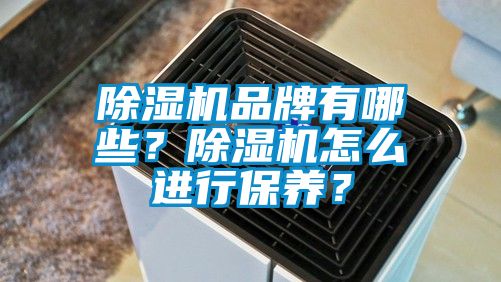 香蕉福利视频机品牌有哪些？香蕉福利视频机怎么进行保养？