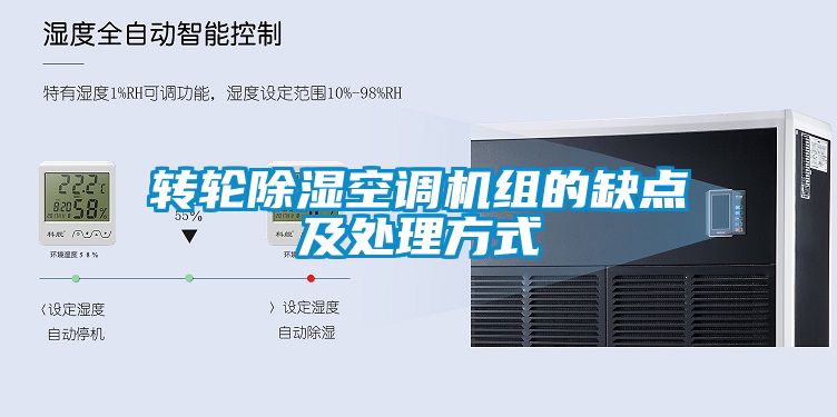 转轮香蕉福利视频空调机组的缺点及处理方式