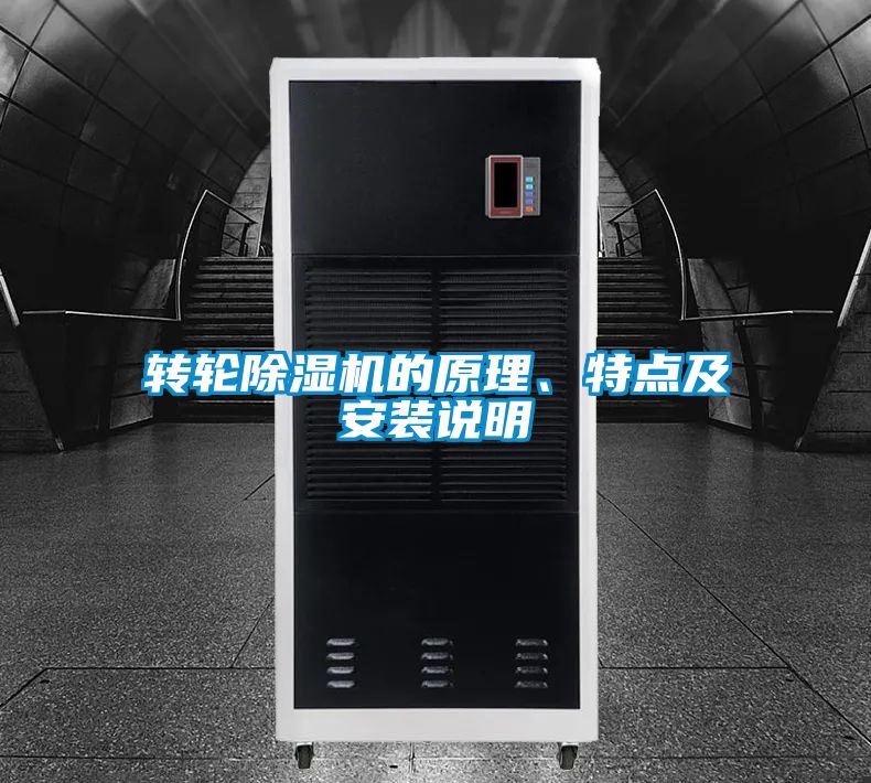 转轮香蕉福利视频机的原理、特点及安装说明
