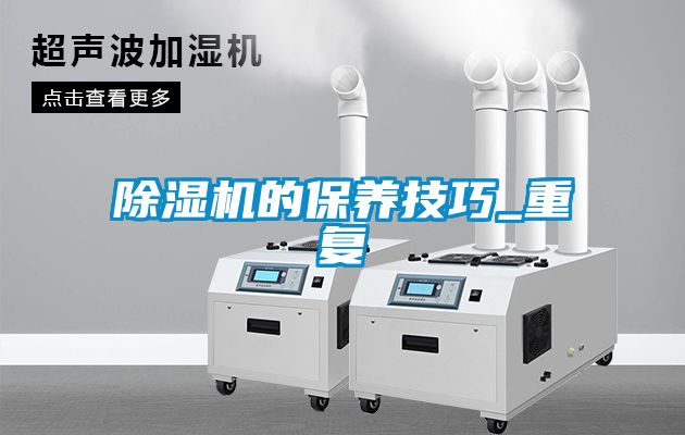 香蕉福利视频机的保养技巧_重复