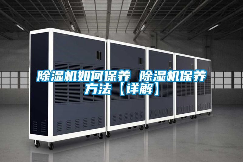 香蕉福利视频机如何保养 香蕉福利视频机保养方法【详解】