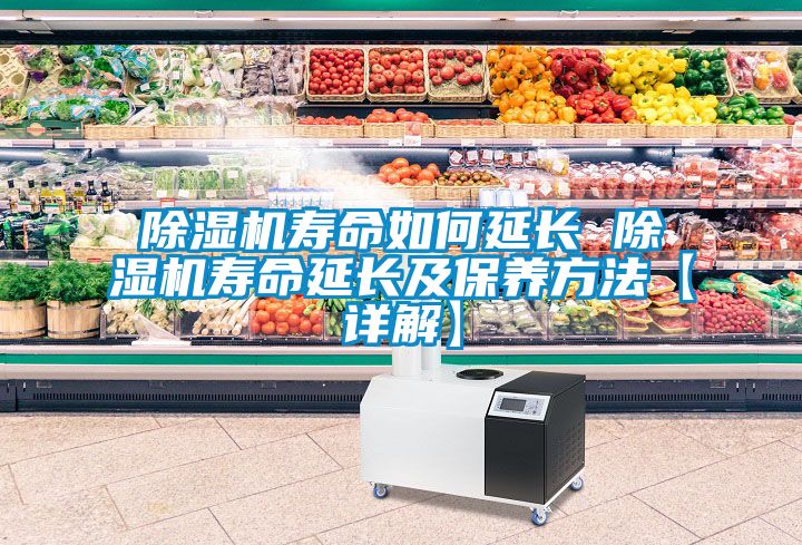 香蕉福利视频机寿命如何延长 香蕉福利视频机寿命延长及保养方法【详解】