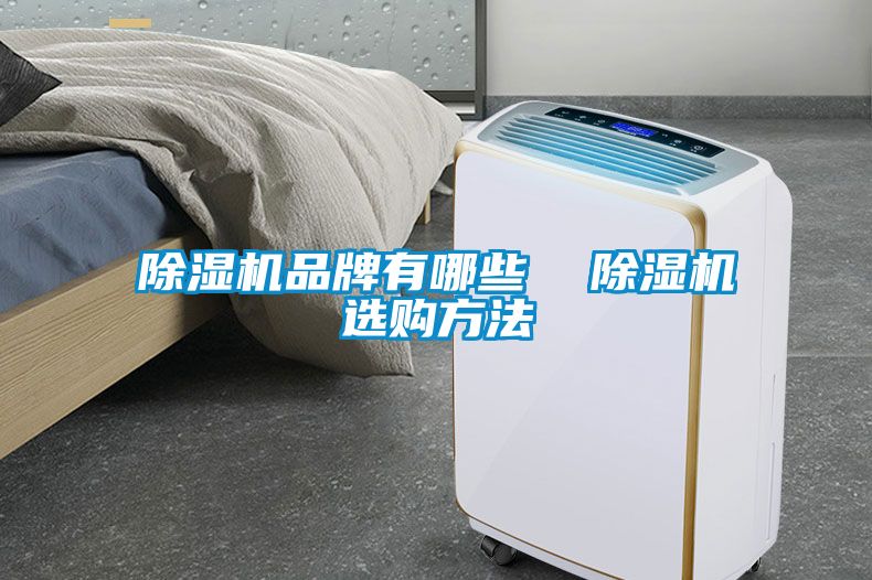 香蕉福利视频机品牌有哪些  香蕉福利视频机选购方法
