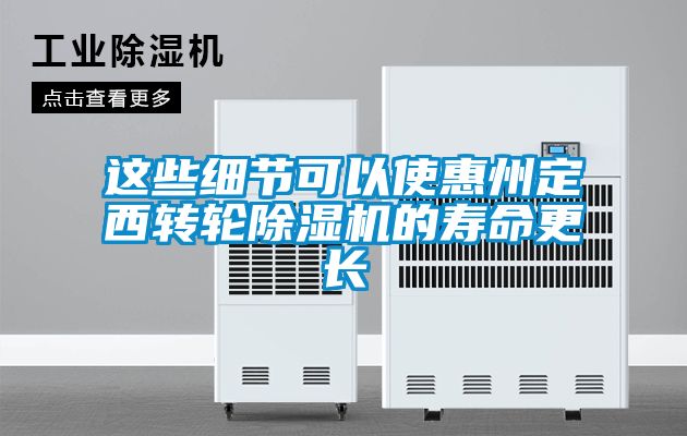 这些细节可以使惠州定西转轮香蕉福利视频机的寿命更长