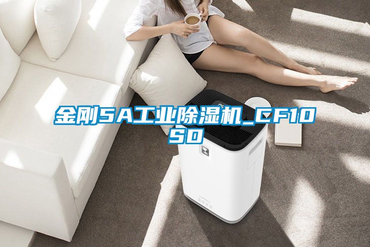金刚5A工业香蕉福利视频机_CF10SD