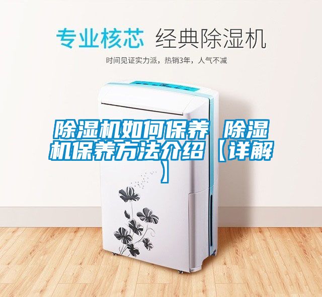 香蕉福利视频机如何保养 香蕉福利视频机保养方法介绍【详解】
