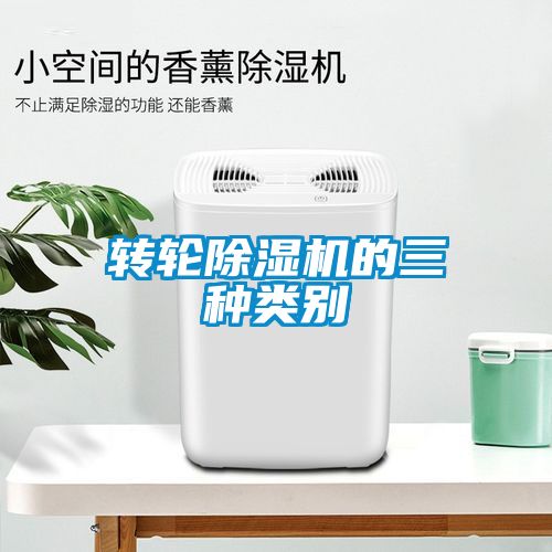 转轮香蕉福利视频机的三种类别
