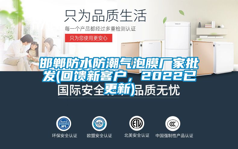 邯郸防水防潮气泡膜厂家批发(回馈新客户，2022已更新)