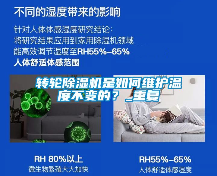 转轮香蕉福利视频机是如何维护温度不变的？_重复