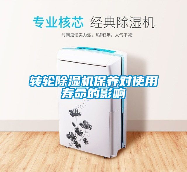 转轮香蕉福利视频机保养对使用寿命的影响