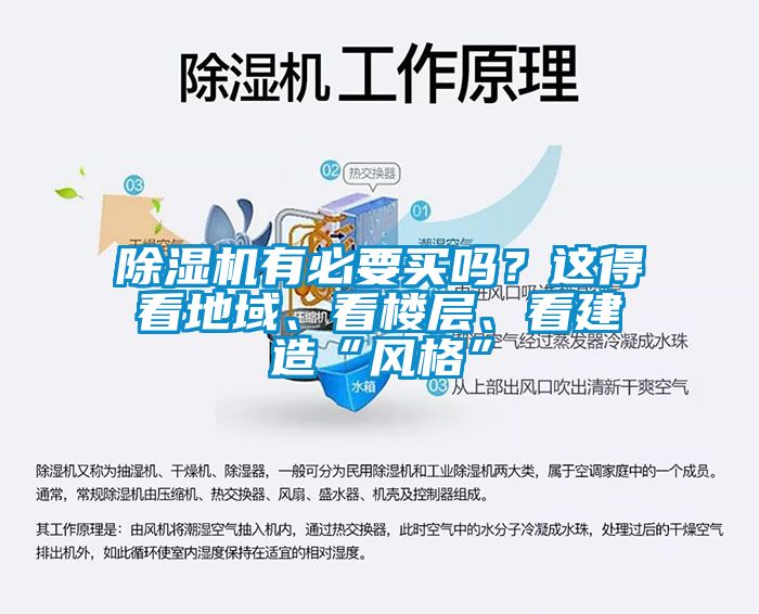 香蕉福利视频机有必要买吗？这得看地域、看楼层、看建造“风格”