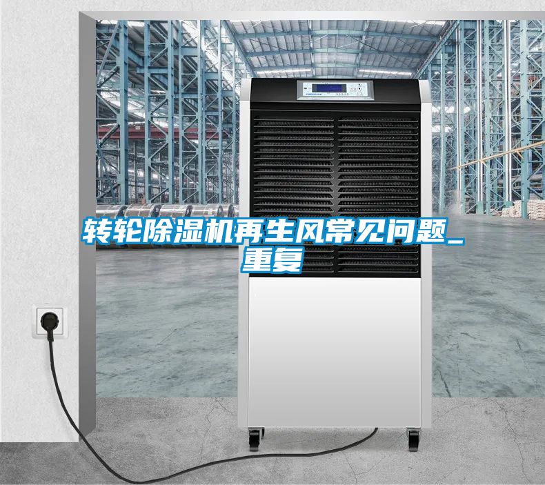 转轮香蕉福利视频机再生风常见问题_重复