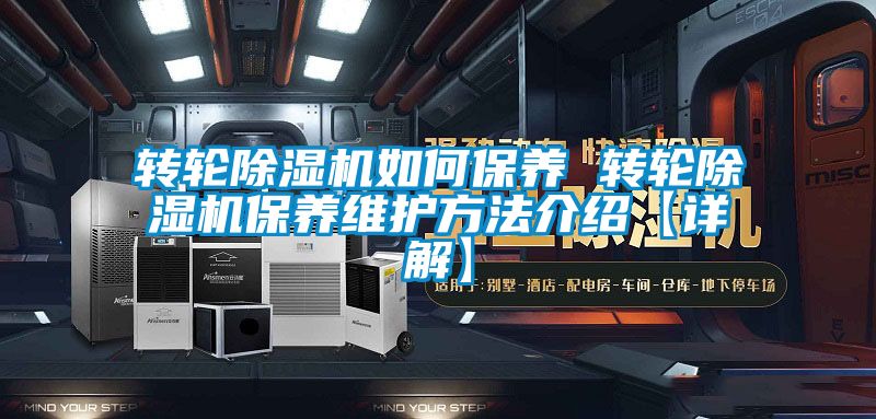 转轮香蕉福利视频机如何保养 转轮香蕉福利视频机保养维护方法介绍【详解】