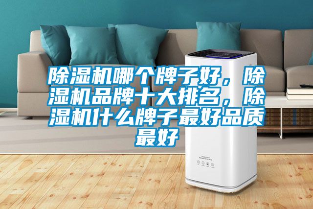 香蕉福利视频机哪个牌子好，香蕉福利视频机品牌十大排名，香蕉福利视频机什么牌子最好品质最好
