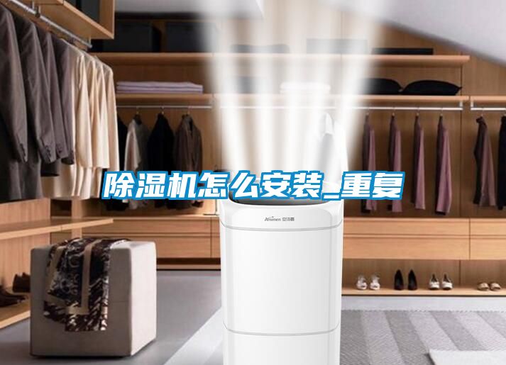 香蕉福利视频机怎么安装_重复