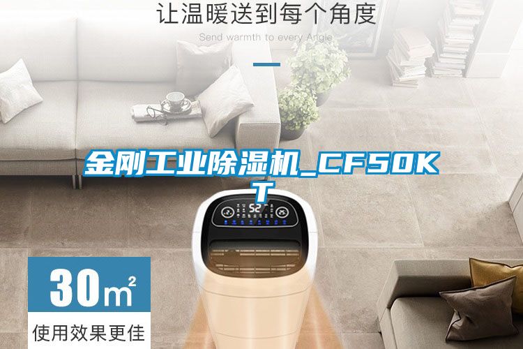 金刚工业香蕉福利视频机_CF50KT