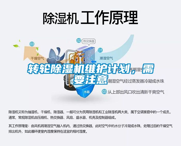转轮香蕉福利视频机维护计划，需要注意