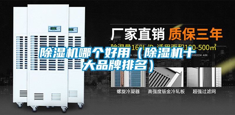 香蕉福利视频机哪个好用（香蕉福利视频机十大品牌排名）