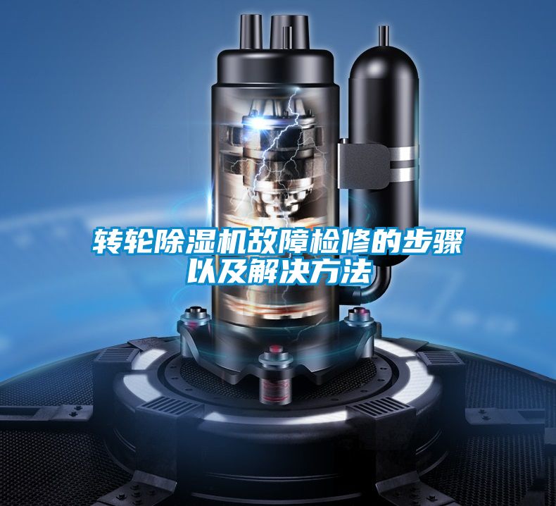 转轮香蕉福利视频机故障检修的步骤以及解决方法