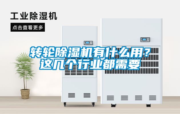 转轮香蕉福利视频机有什么用？这几个行业都需要