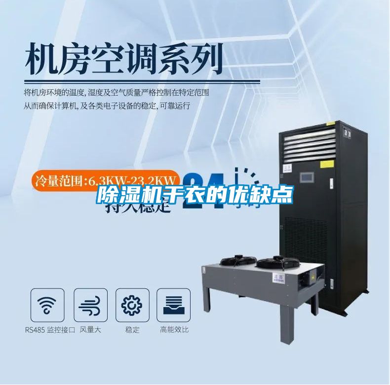 香蕉福利视频机干衣的优缺点