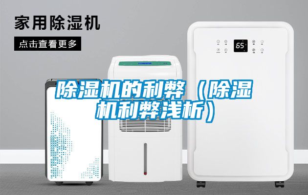 香蕉福利视频机的利弊（香蕉福利视频机利弊浅析）