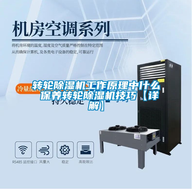 转轮香蕉福利视频机工作原理中什么 保养转轮香蕉福利视频机技巧【详解】
