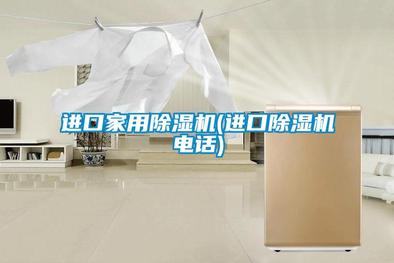 进口家用香蕉福利视频机(进口香蕉福利视频机电话)