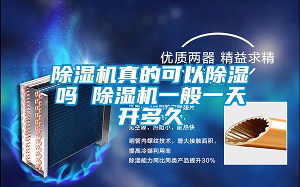香蕉福利视频机真的可以香蕉福利视频吗 香蕉福利视频机一般一天开多久