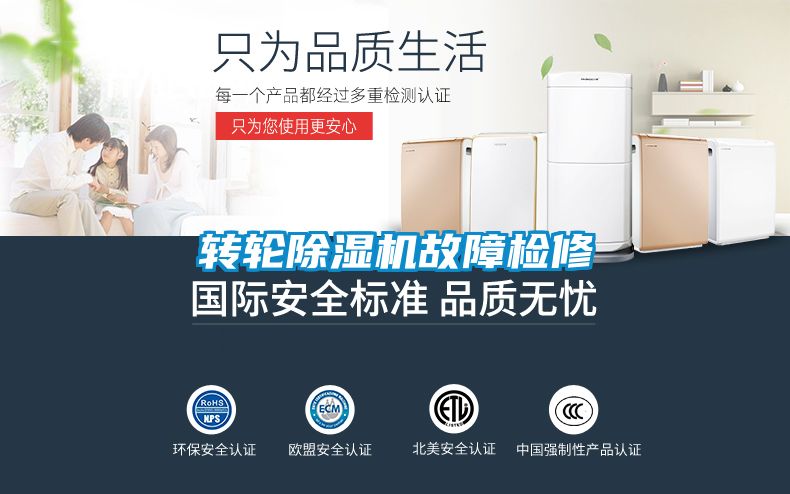 转轮香蕉福利视频机故障检修