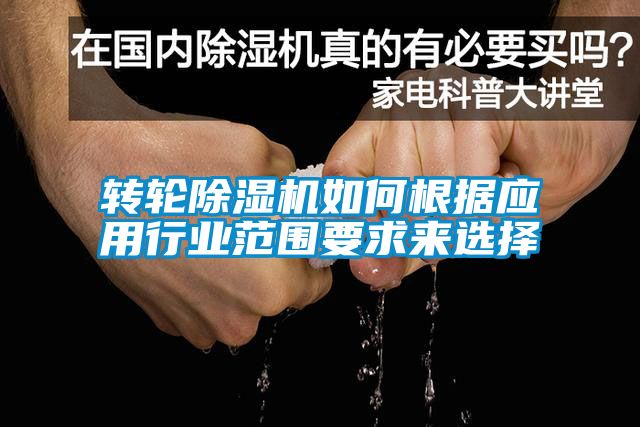 转轮香蕉福利视频机如何根据应用行业范围要求来选择