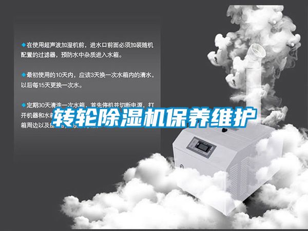 转轮香蕉福利视频机保养维护